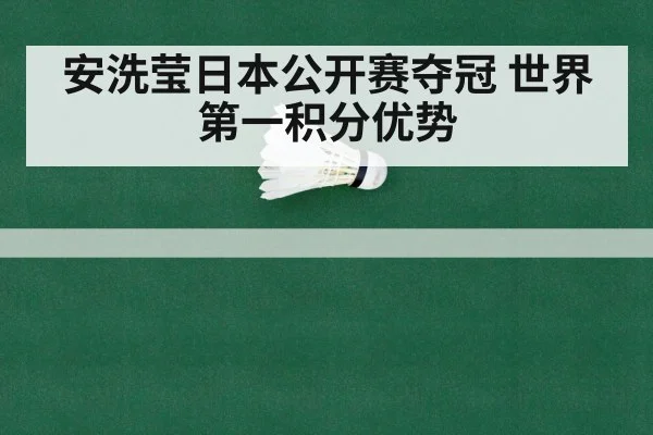badminton championship