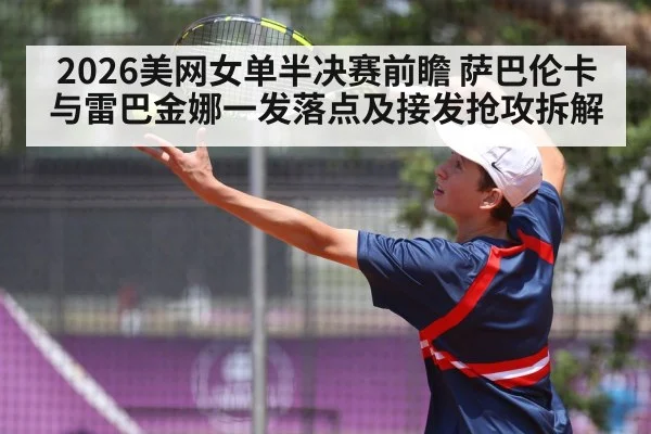 tennis serve action